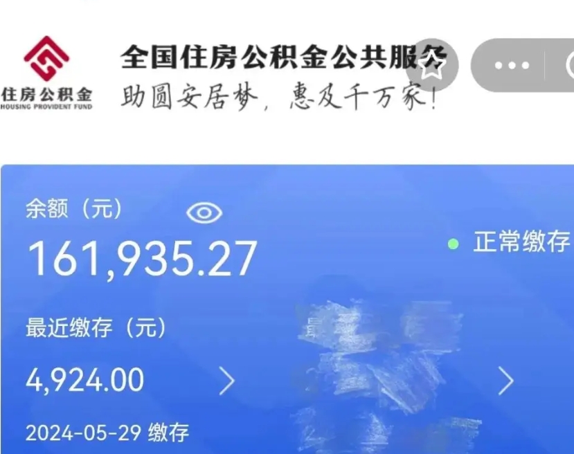 临朐离职公积金取（离职提取住房公积金）